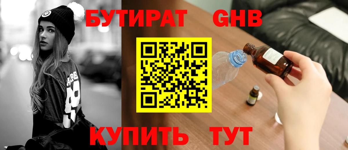 БУТИРАТ бутик Холмск