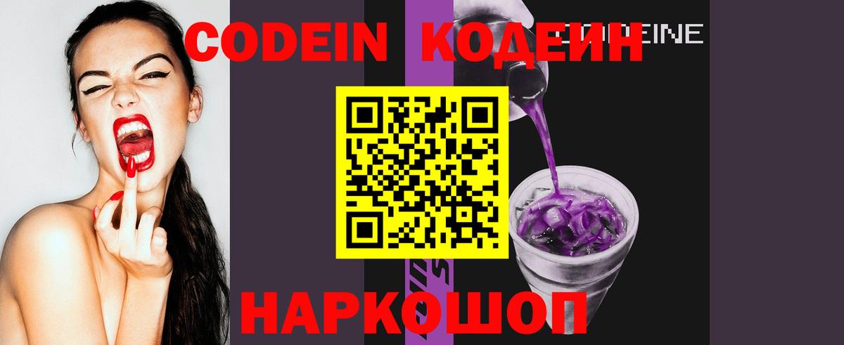 Холмск  Кодеин напиток Lean (лин)  Вход с VPN 