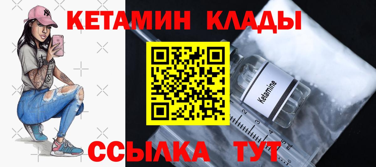 КЕТАМИН ketamine  Вход с VPN  Холмск 