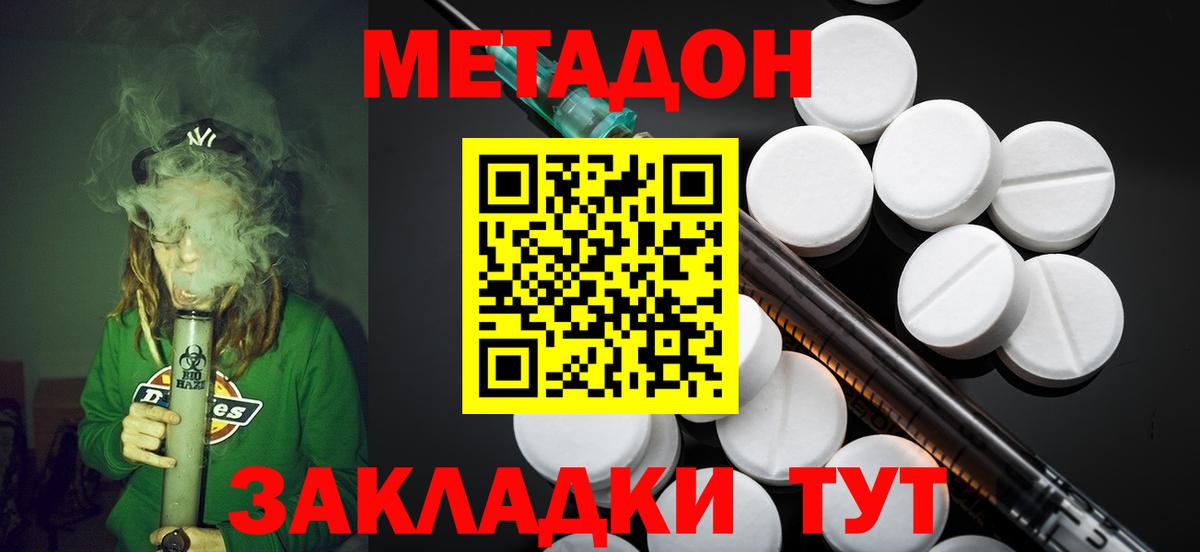 Метадон кристалл  Вход с VPN  Холмск 